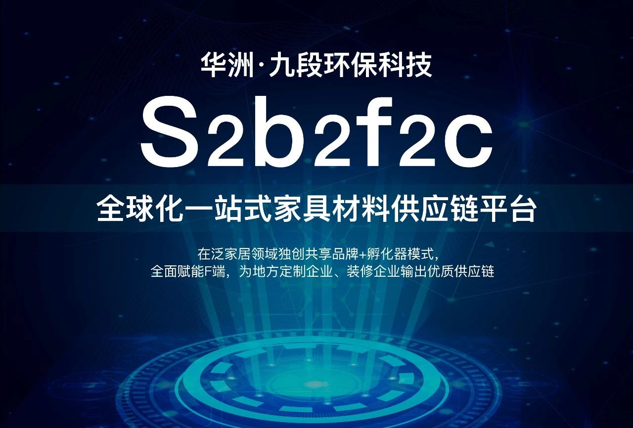 2019定制家居產(chǎn)業(yè)鏈峰會圓滿結(jié)束，華洲分享精彩回顧(圖4)