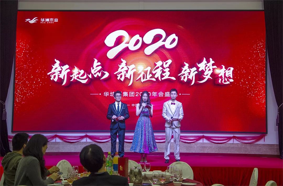 “新起點，新征程，新夢想”2020年華坊洲年會圓滿落幕(圖2)