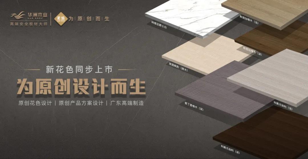 6月28日，華洲木業(yè)參加2020中國定制家居智慧云展，邀您參觀！(圖4)