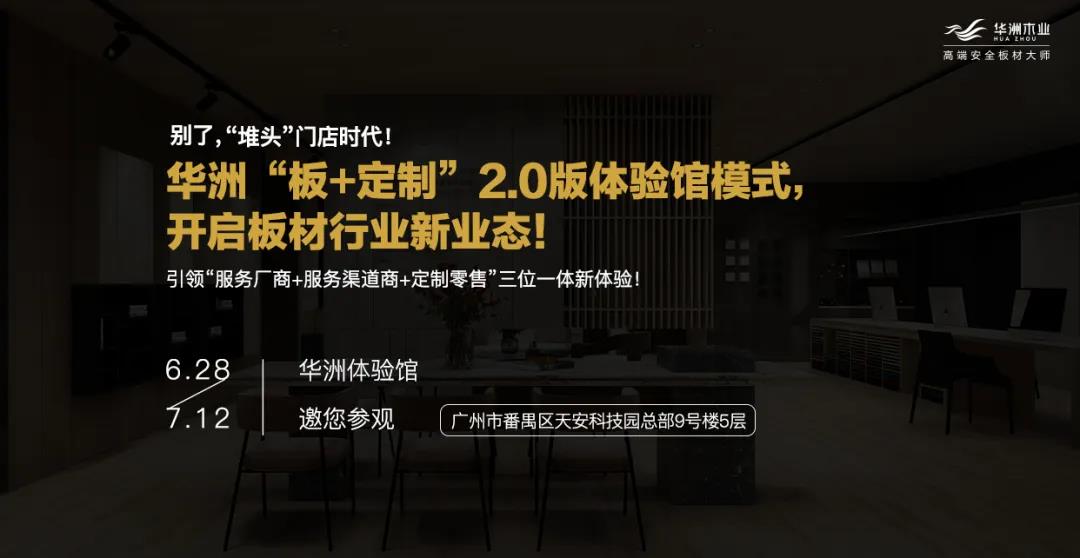 6月28日，華洲木業(yè)參加2020中國定制家居智慧云展，邀您參觀！(圖10)