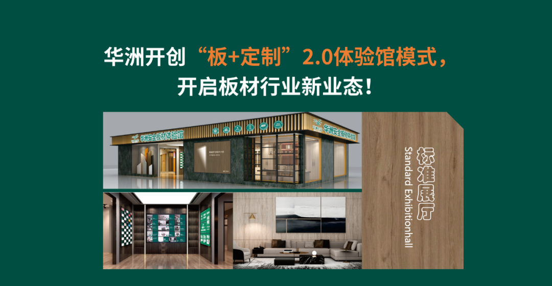 【華洲 · 直播回顧】“板”市重構(gòu)，新風(fēng)口，新商機(jī)！(圖2)
