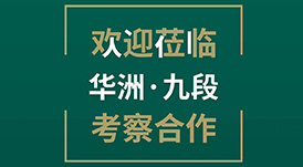 建博會期間，誠邀你參觀華洲(廣州)營銷中心體驗館
