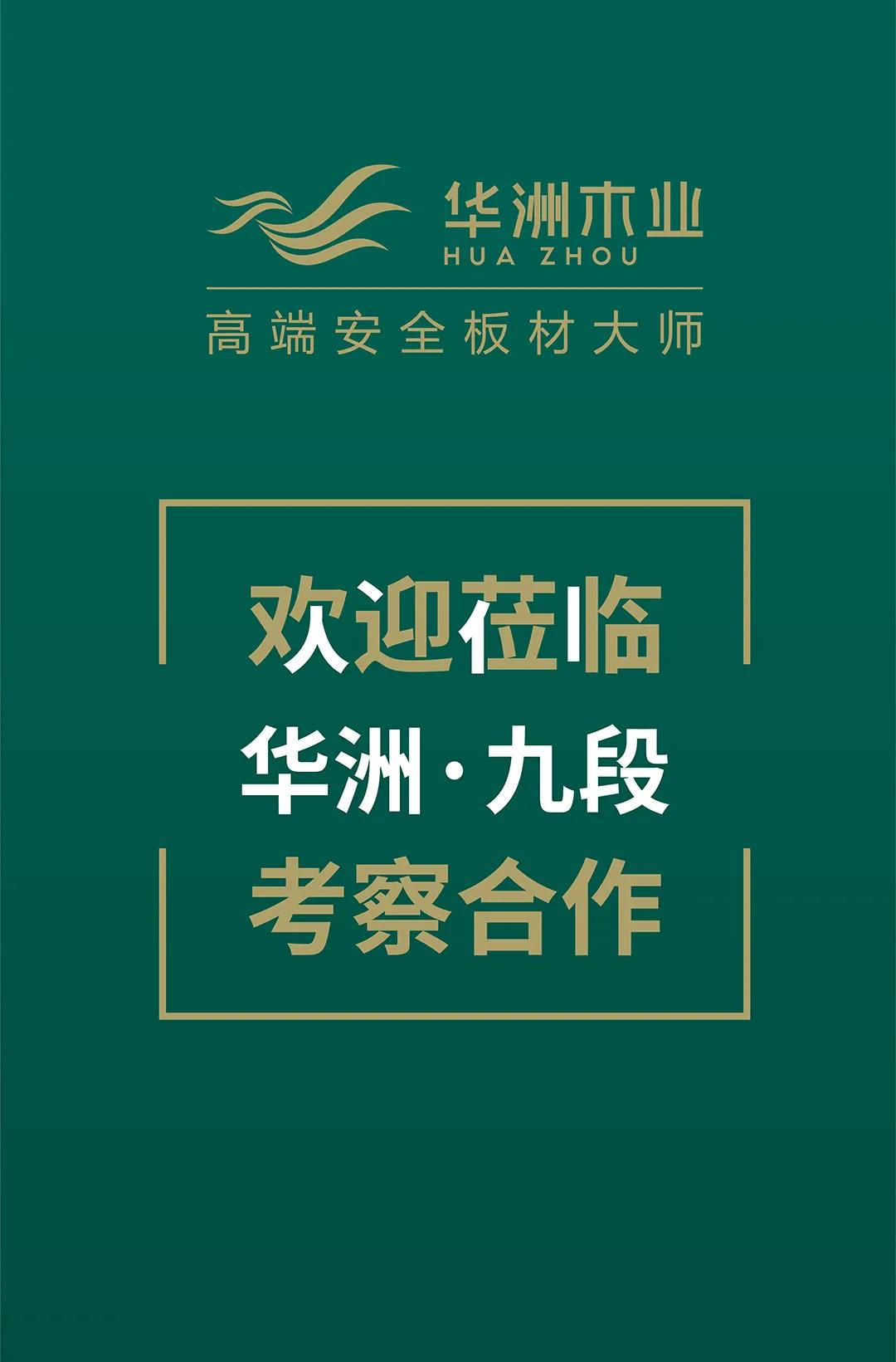 建博會期間，誠邀你參觀華洲(廣州)營銷中心體驗(yàn)館(圖2)