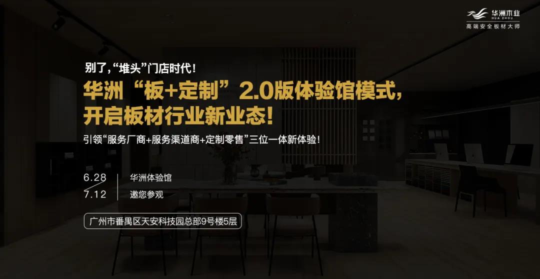 建博會期間，誠邀你參觀華洲(廣州)營銷中心體驗(yàn)館(圖8)