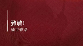 八一建軍節(jié) · 致敬！盛世脊梁