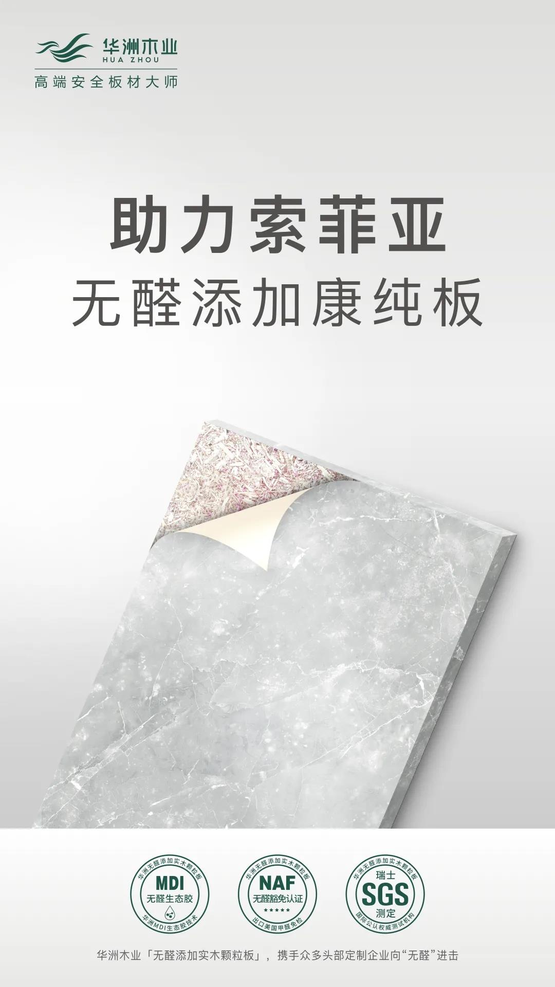 無醛板市場爆發(fā)，誰是“助力者”？(圖2)
