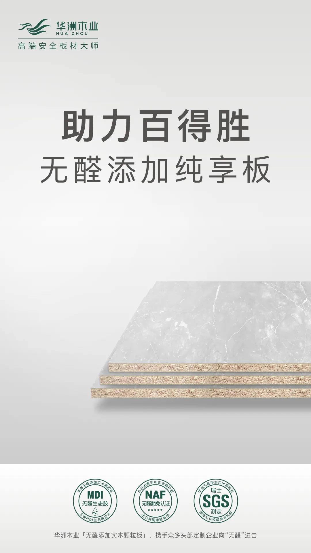 無醛板市場爆發(fā)，誰是“助力者”？(圖4)