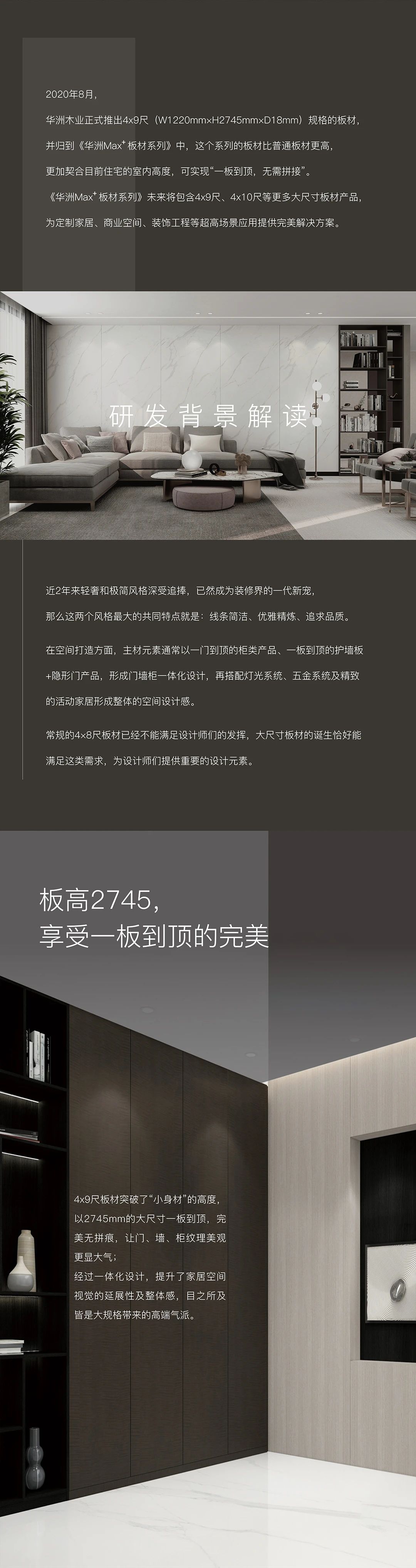 新品發(fā)布  華洲Max+板材系列，享受一板到頂?shù)耐昝?圖2)