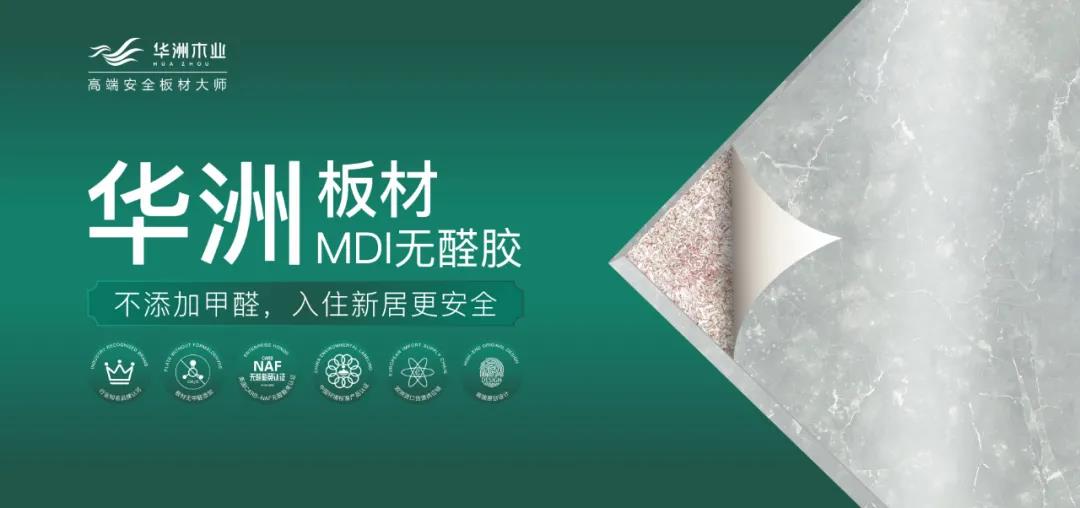 一個(gè)你沒有理由不加入的事業(yè) —— 無醛市場搶占中(圖3)