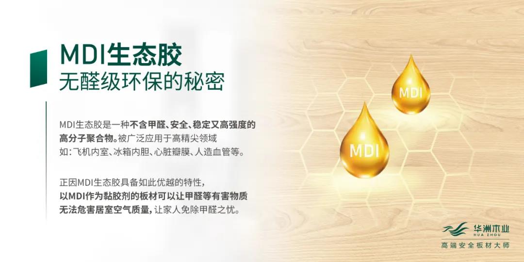 華洲 | 硬實力，成就高端板材！(圖2)