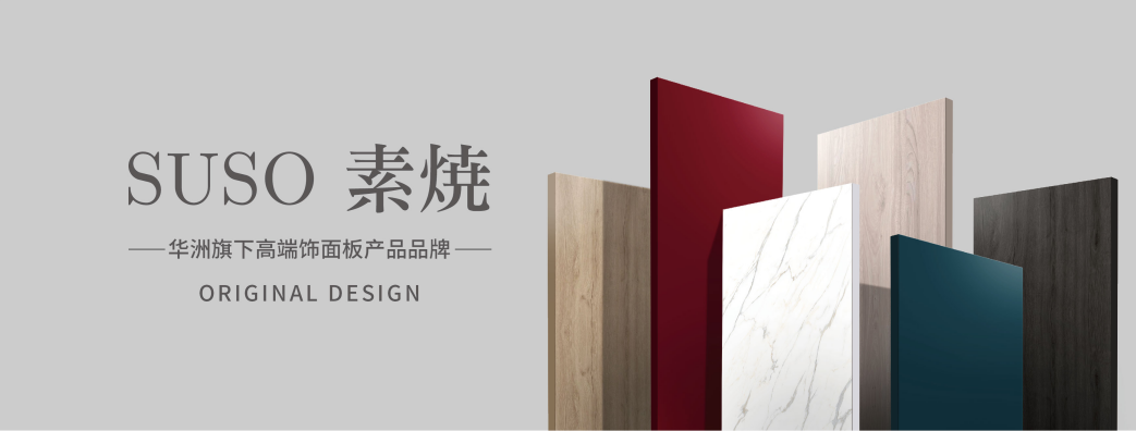 華洲 | 硬實力，成就高端板材！(圖4)
