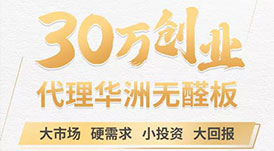 加盟華洲的三種方式，你選哪一個(gè)？