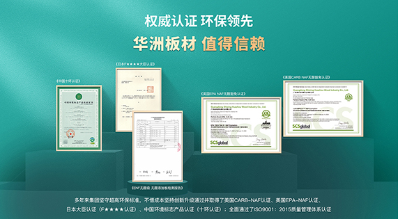 板材品牌挑選大曝光，綠色健康家居竟能如此簡(jiǎn)單！