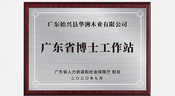持續(xù)研發(fā)創(chuàng)新，只為一張好板材!