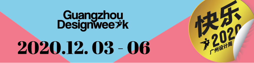 華洲大板潮牌館來了，相約2020廣州設計周見！(圖1)