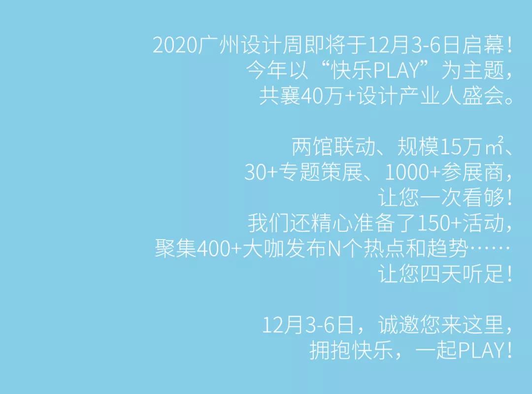 免費(fèi)送價(jià)值300元的2020廣州設(shè)計(jì)周4日通票，先到先得！(圖2)