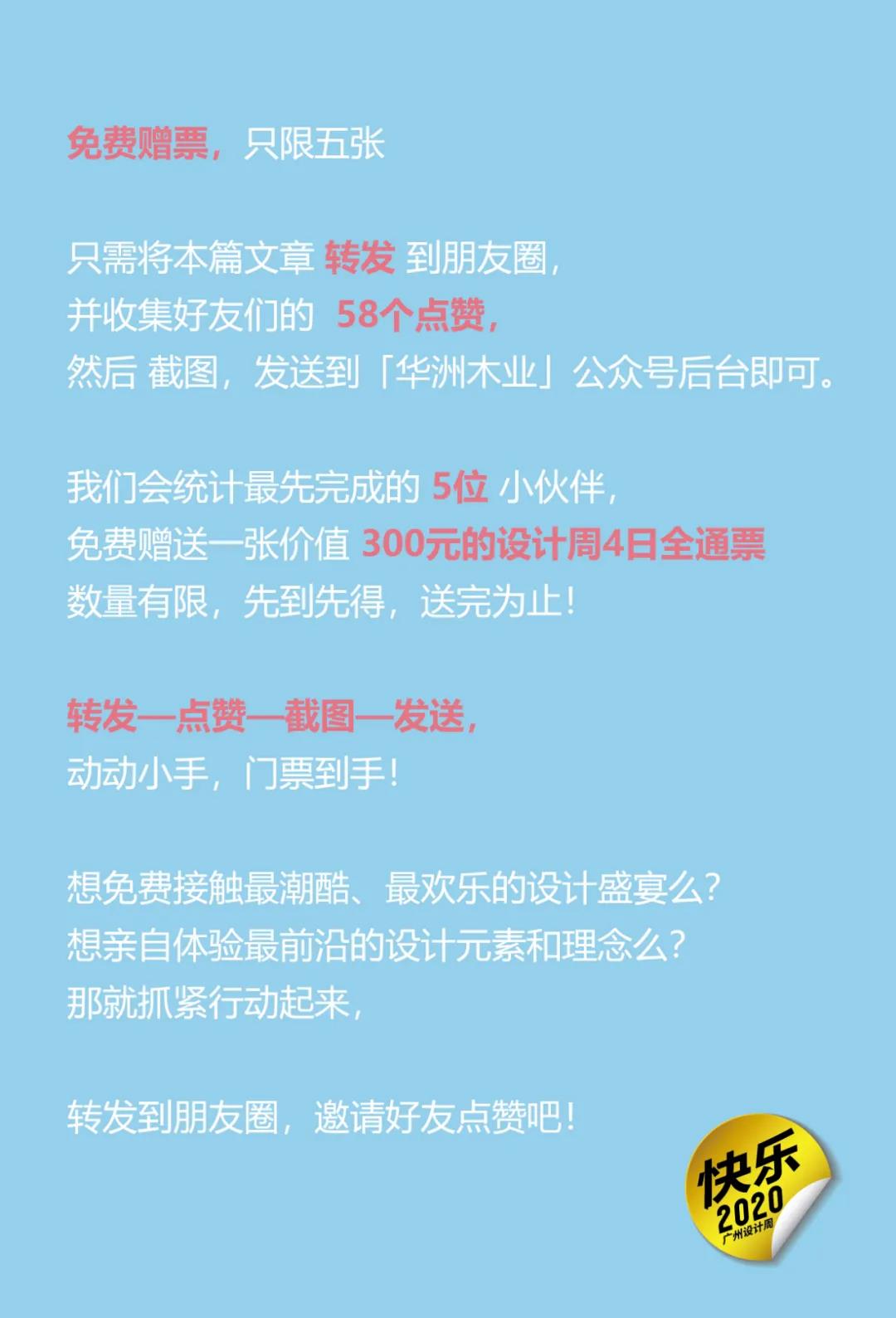 免費(fèi)送價(jià)值300元的2020廣州設(shè)計(jì)周4日通票，先到先得！(圖3)