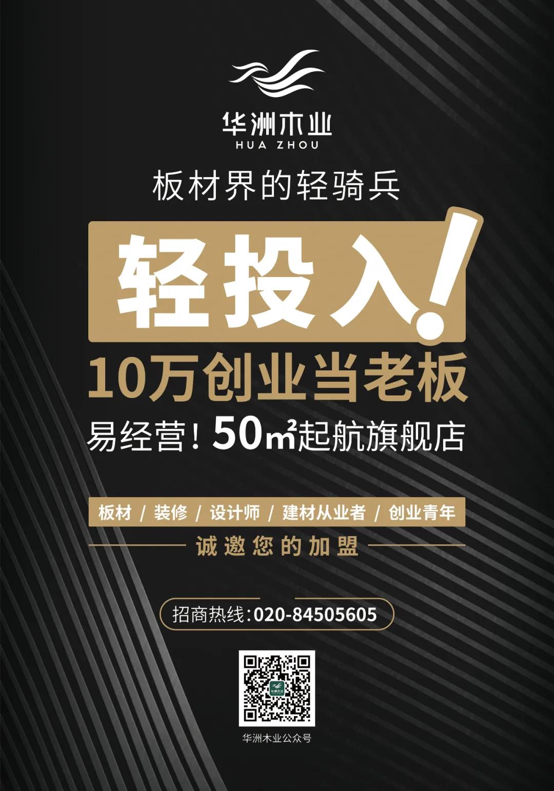 板材界輕騎兵來(lái)了，向加盟商發(fā)出邀請(qǐng)(圖1)