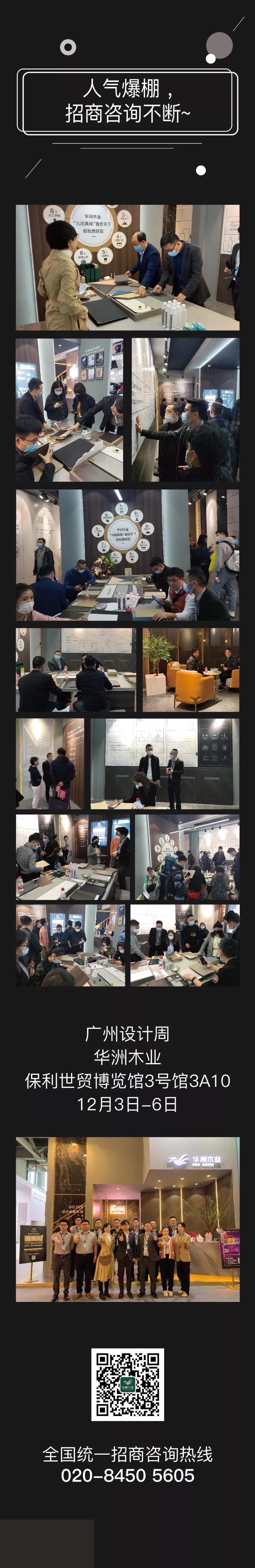 2020廣州設(shè)計(jì)周圓滿落幕，帶您回顧華洲的“新花樣”！(圖9)