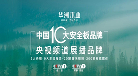 2021年，『品牌』是板材經(jīng)銷商發(fā)展的高效助力！