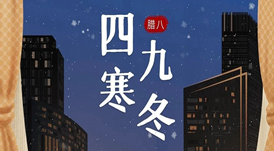 華洲木業(yè) | 四九寒冬，最溫暖的一碗粥！
