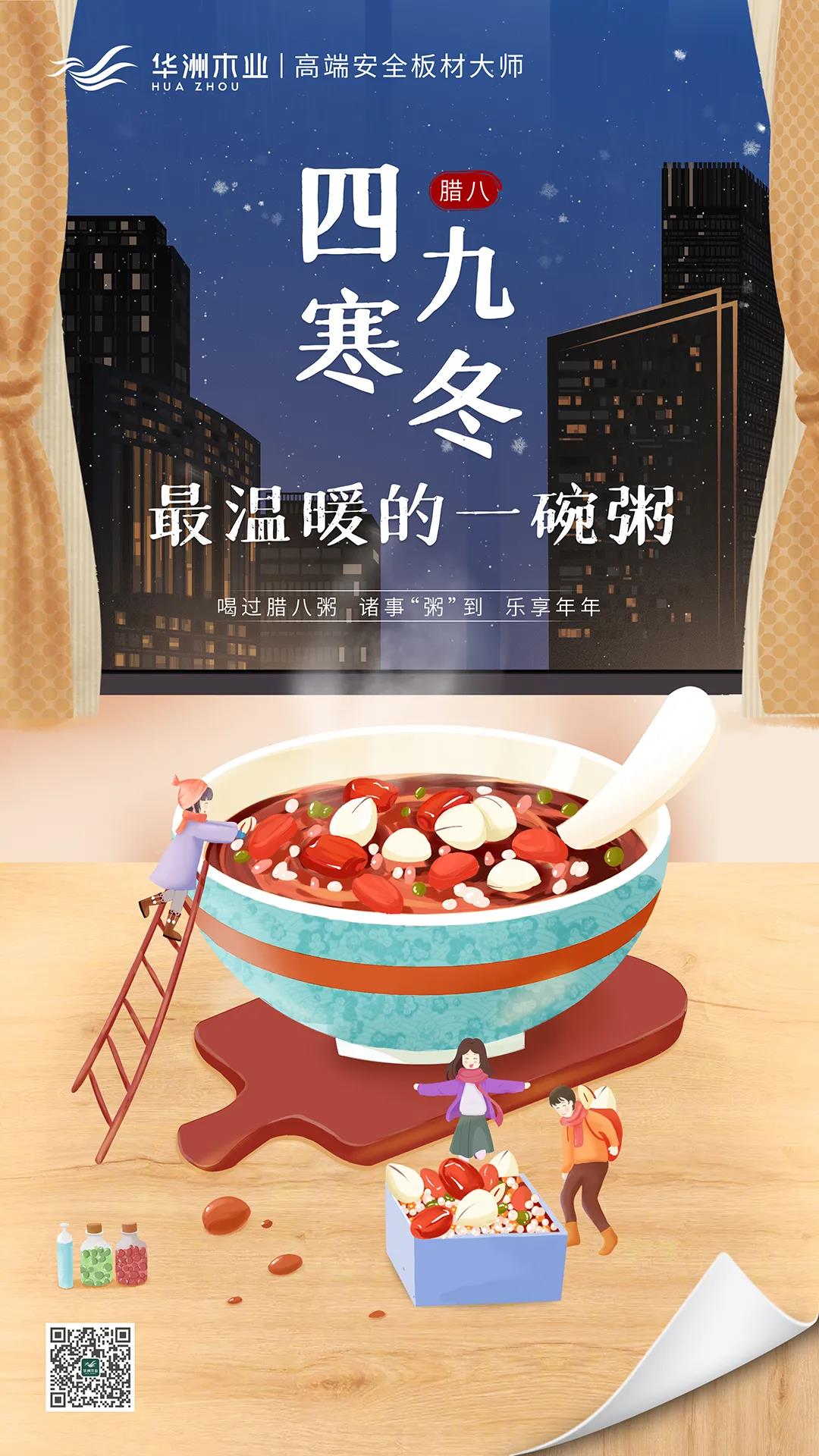 華洲木業(yè) | 四九寒冬，最溫暖的一碗粥！(圖1)