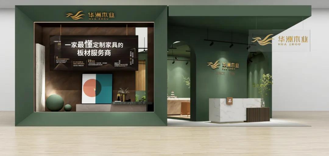 一家最懂定制家具的板材服務商，華洲木業(yè)邀您觀展(圖3)