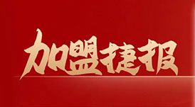 2021廣州定制家居展覽會(huì)圓滿落幕，華洲現(xiàn)場(chǎng)簽約捷報(bào)連連！