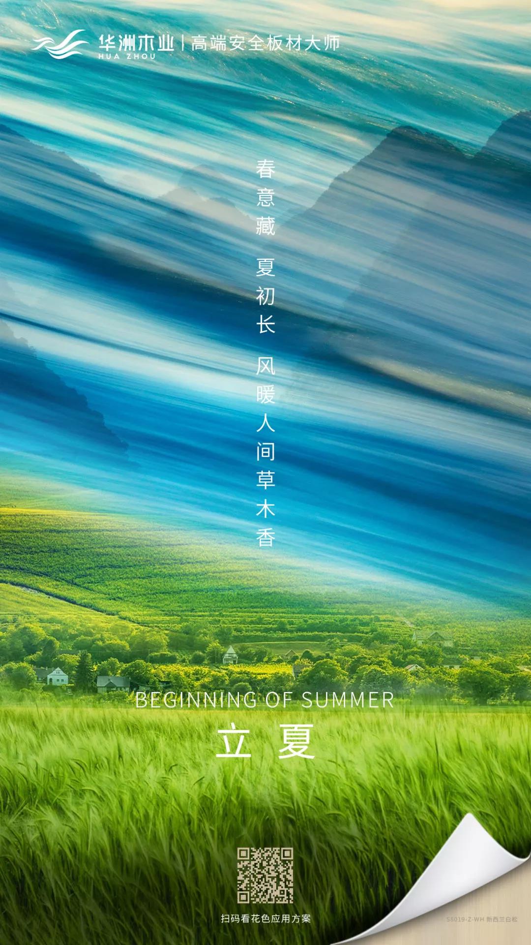 華洲木業(yè) | 春意藏，夏初長(zhǎng)(圖1)