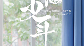 華洲木業(yè) | 高考順利，加油少年！