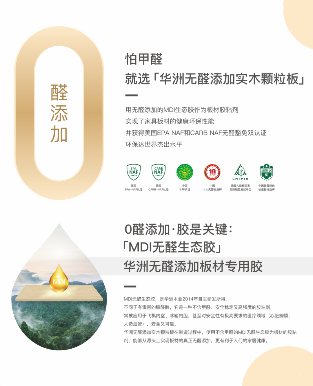 板材環(huán)不環(huán)保，看看膠水就知道！(圖1)