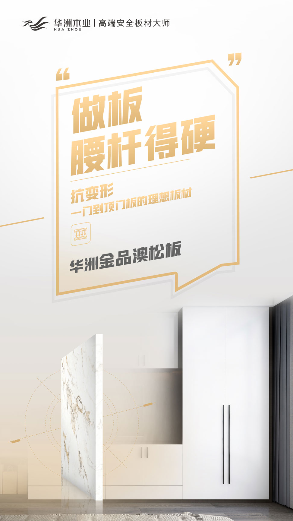 雙新品齊發(fā) | 華洲金品澳松板，一門(mén)到頂門(mén)板的理想板材(圖5)