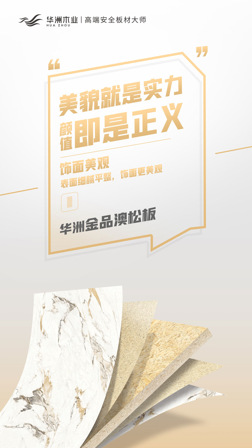 雙新品齊發(fā) | 華洲金品澳松板,一門(mén)到頂門(mén)板的理想板材(圖8) 雙新品齊發(fā) | 華洲金品澳松板,一門(mén)到頂門(mén)板的理想板材(圖8)