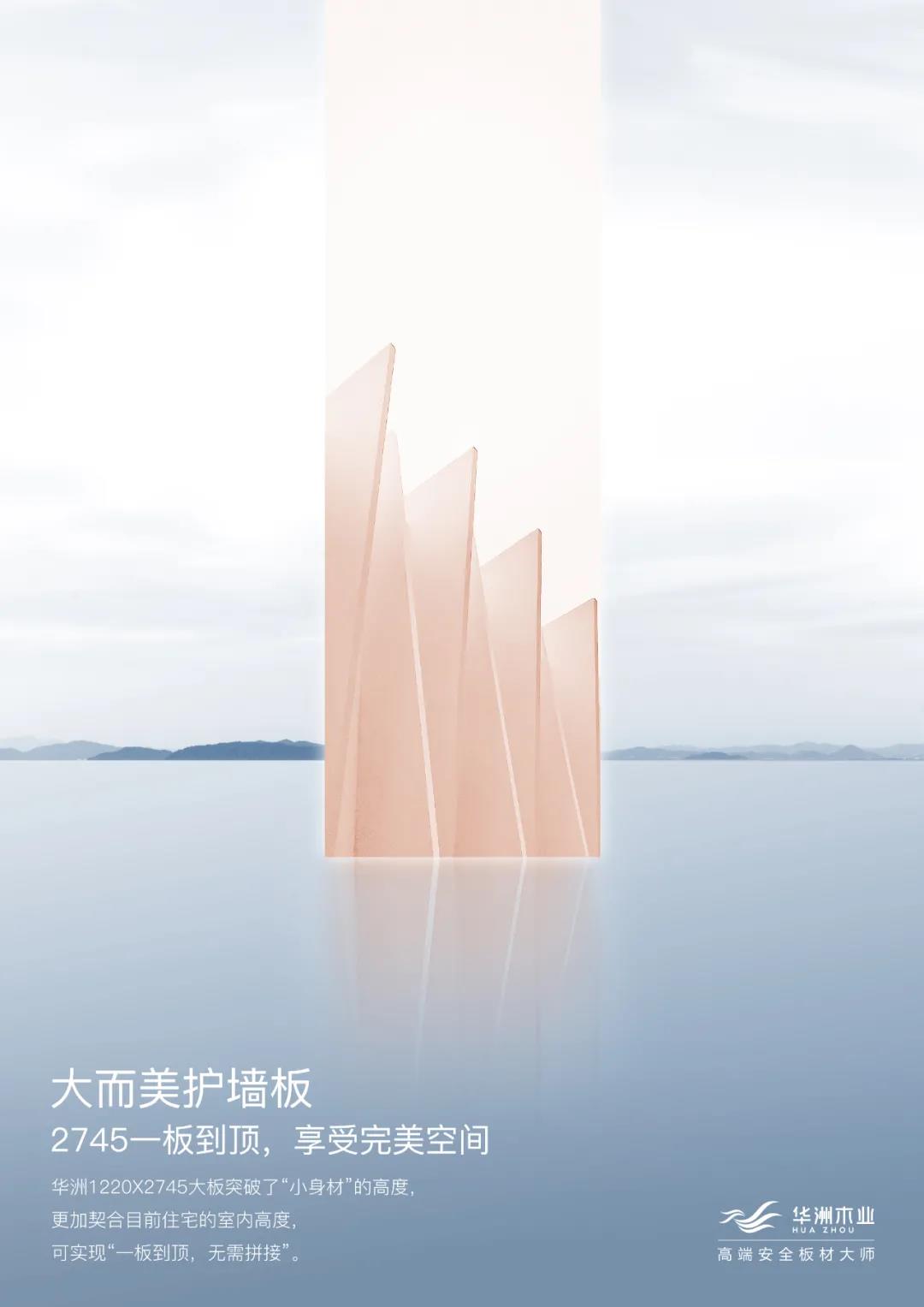 滿(mǎn)足你的多樣需求,華洲板材創(chuàng)造N+可能!(圖4) 滿(mǎn)足你的多樣需求,華洲板材創(chuàng)造N+可能!(圖4)