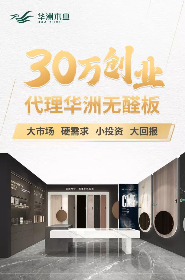 加盟華洲的三種方式，你選哪一個(gè)？(圖1)