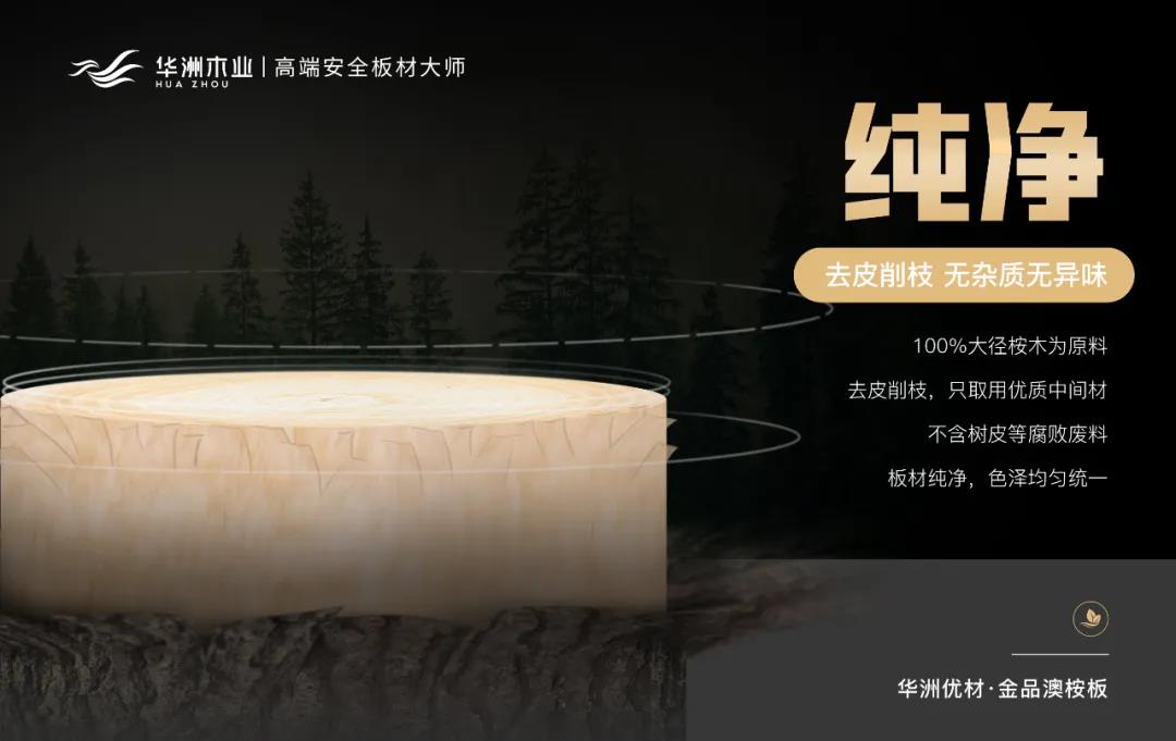 華洲優(yōu)材系列 | 金品澳桉板，板材界的“特種兵”(圖2)