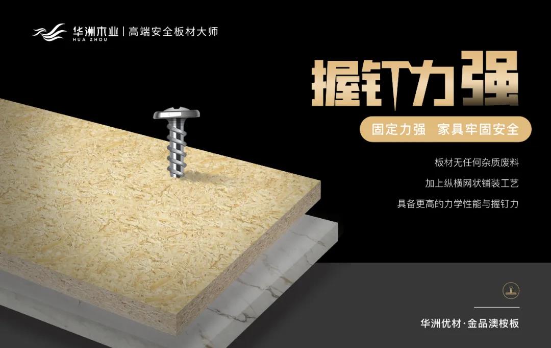 華洲優(yōu)材系列 | 金品澳桉板，板材界的“特種兵”(圖5)