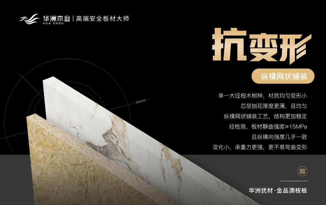 華洲優(yōu)材系列 | 金品澳桉板，板材界的“特種兵”(圖4)