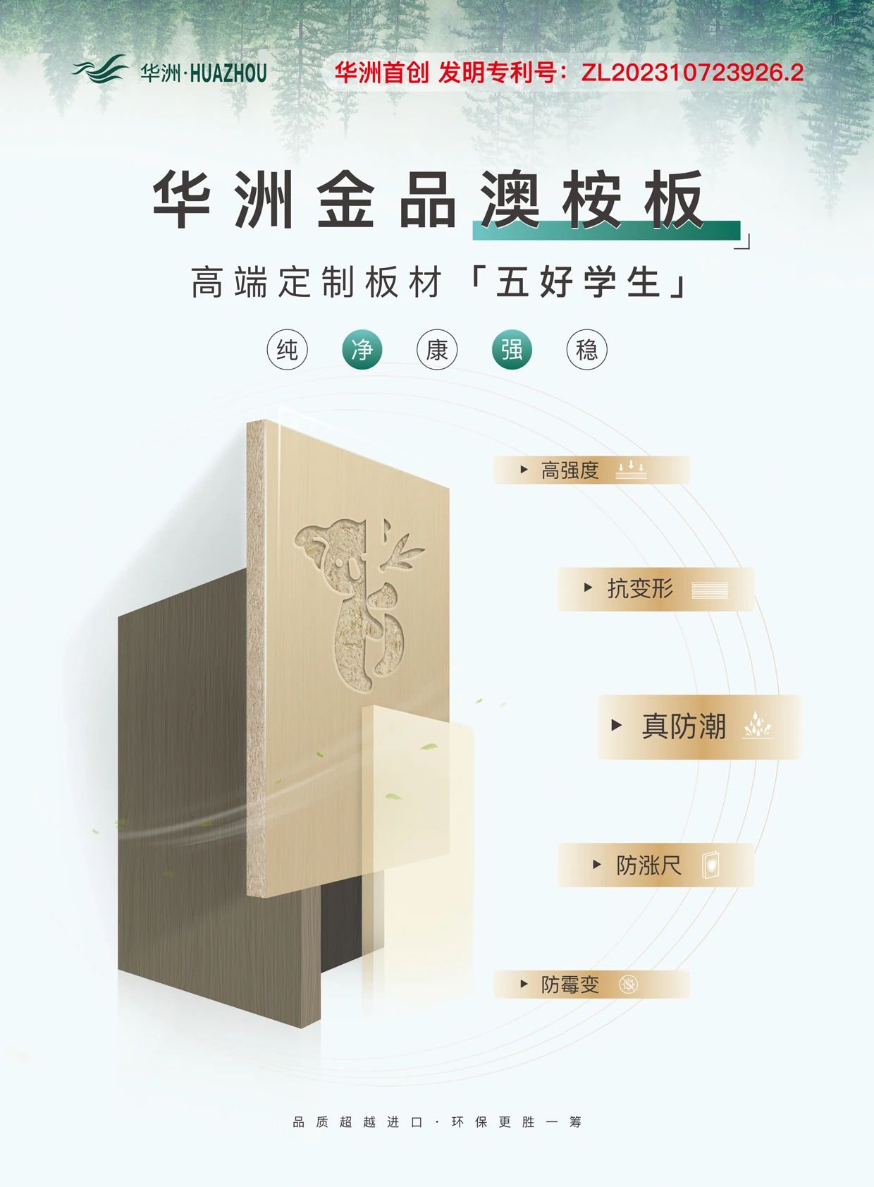 華派慕尚蒞臨華洲木業(yè)，共探高端板材制造之旅(圖4)
