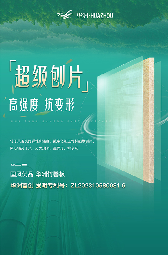 家裝防潮小Tips，華洲竹馨板堪稱全能！(圖4)