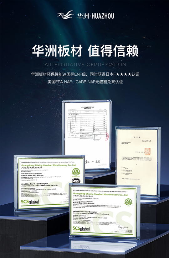 華洲專注板材，更關(guān)注健康(圖5)