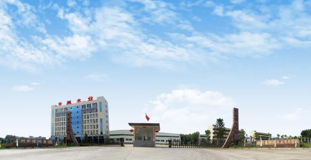 華洲木業(yè)：綠色生活，源自綠色制造的承諾(圖1)