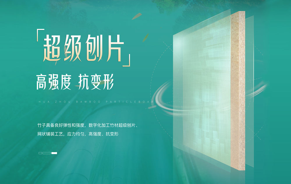 【華洲竹馨板】國風(fēng)優(yōu)品，板材界的清新之選(圖3)