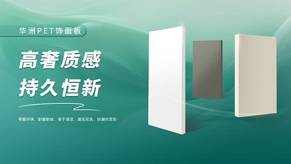 一門到頂專家，華洲抗變形PET門板強(qiáng)勢(shì)進(jìn)駐湖南，開啟湖南高品質(zhì)門板新時(shí)代！(圖3)