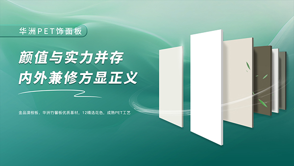 一門到頂專家，華洲抗變形PET門板強(qiáng)勢(shì)進(jìn)駐湖南，開啟湖南高品質(zhì)門板新時(shí)代！(圖2)
