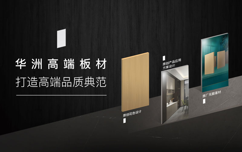 華洲板材：承載中國制造業(yè)創(chuàng)新精神的遠航之舟！(圖4)