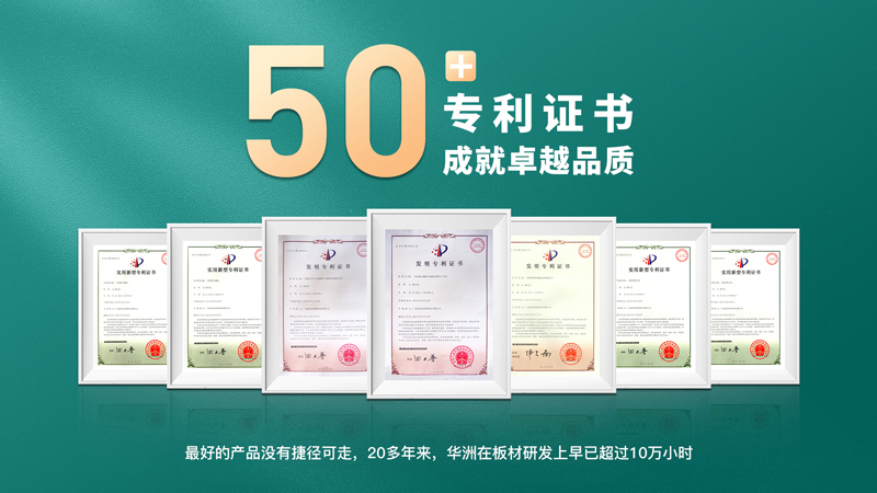 超越標準的硬實力|為了做好一張板材，華洲做了什么？(圖7)