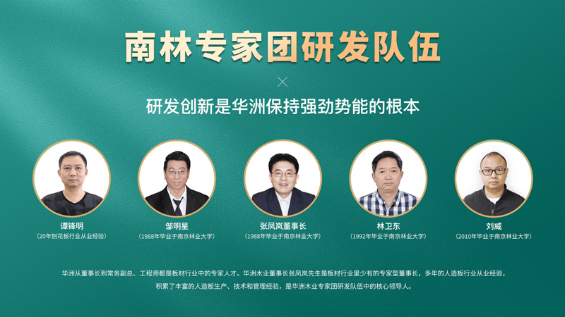 超越標準的硬實力|為了做好一張板材，華洲做了什么？(圖6)